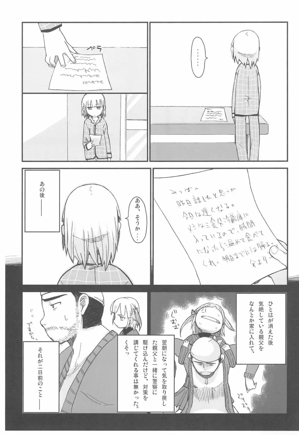 みつどもえもーしょん! Page.41