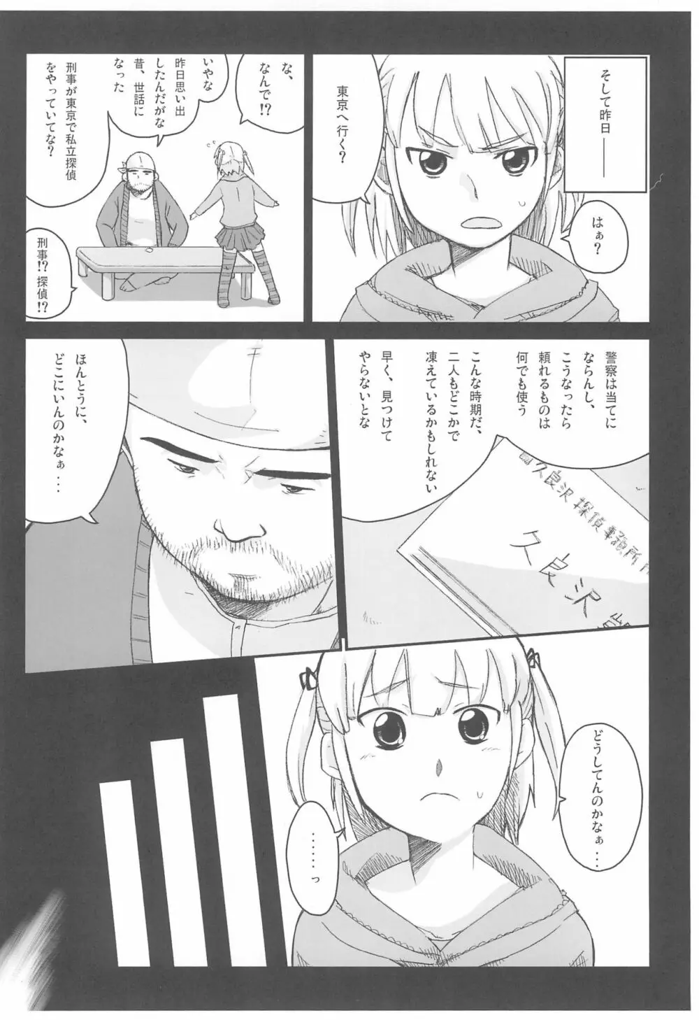 みつどもえもーしょん! Page.42