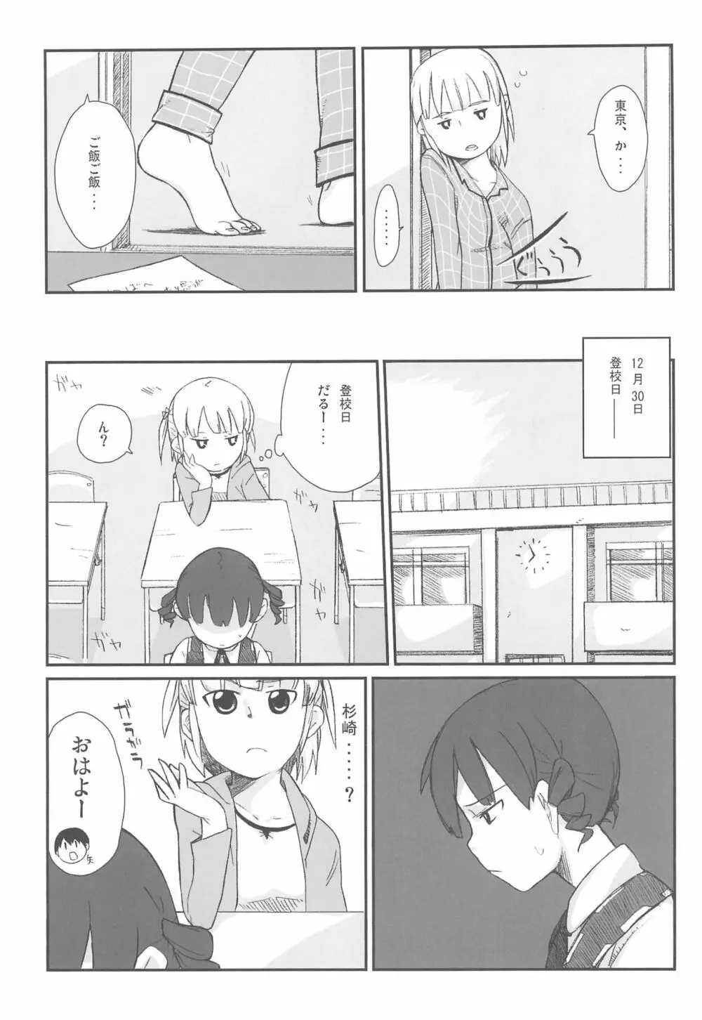 みつどもえもーしょん! Page.43