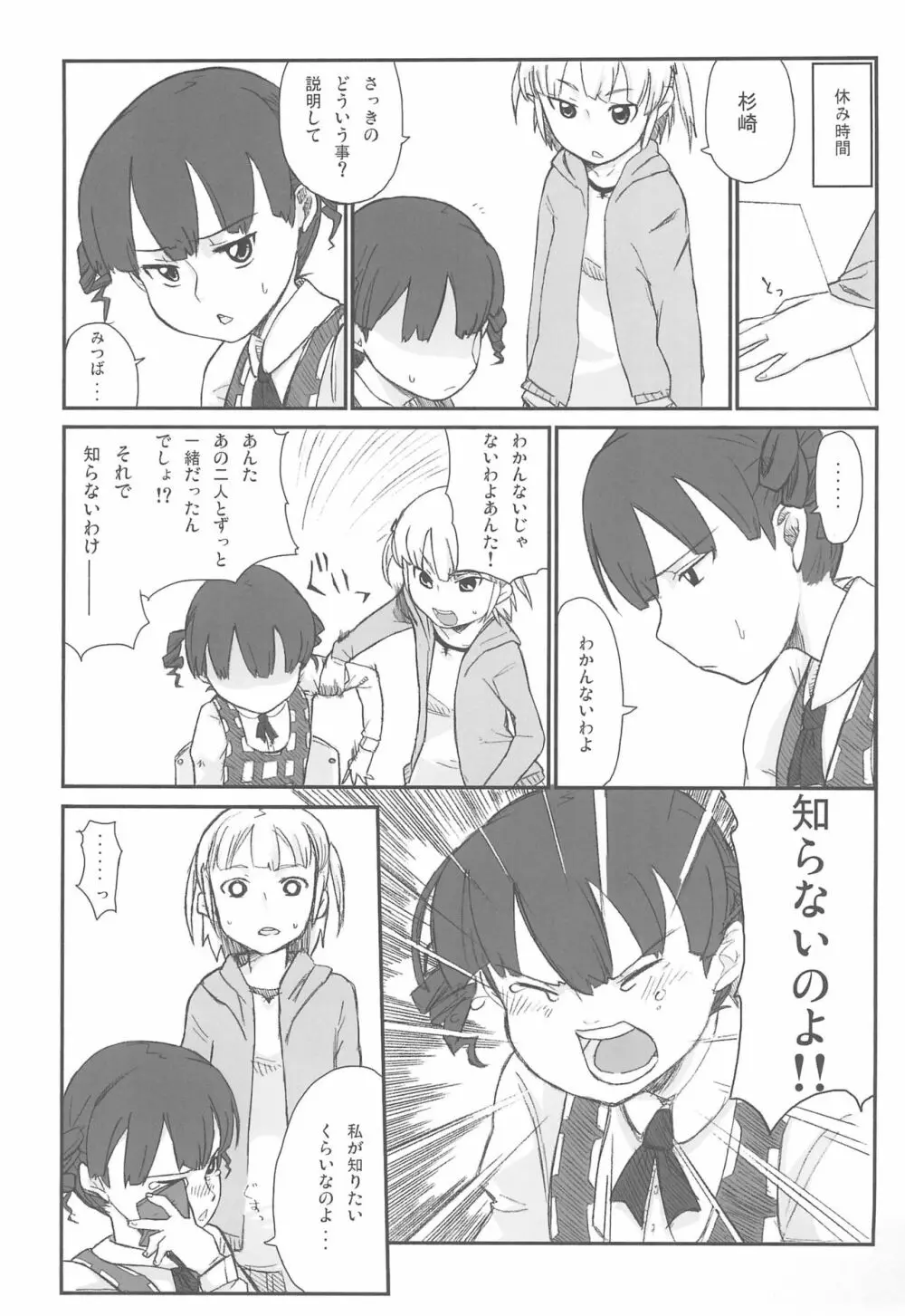 みつどもえもーしょん! Page.45