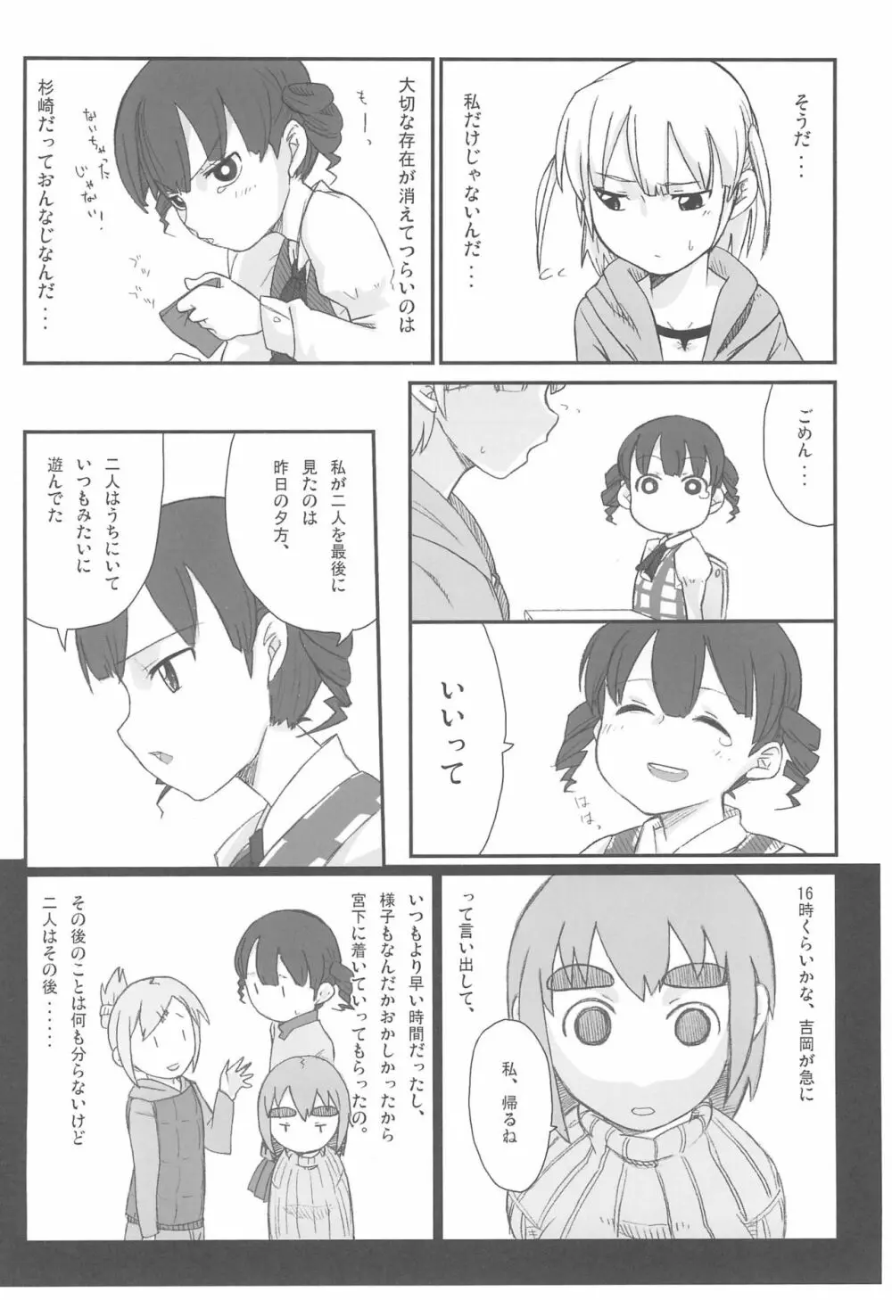 みつどもえもーしょん! Page.46