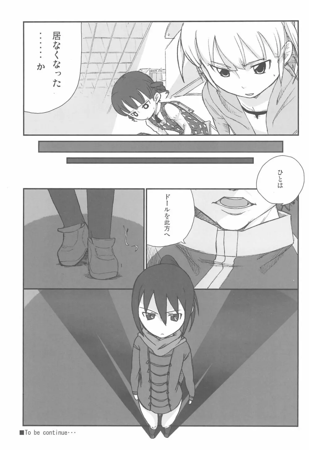 みつどもえもーしょん! Page.47