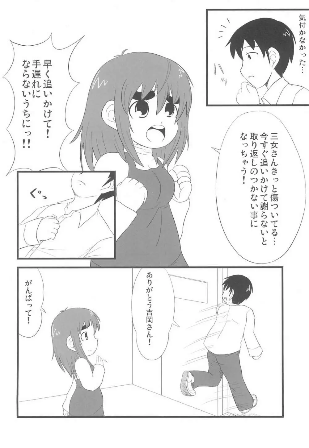 みつどもえもーしょん! Page.6