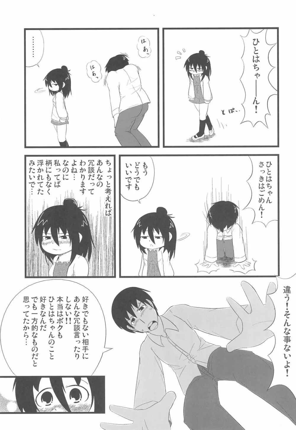 みつどもえもーしょん! Page.7