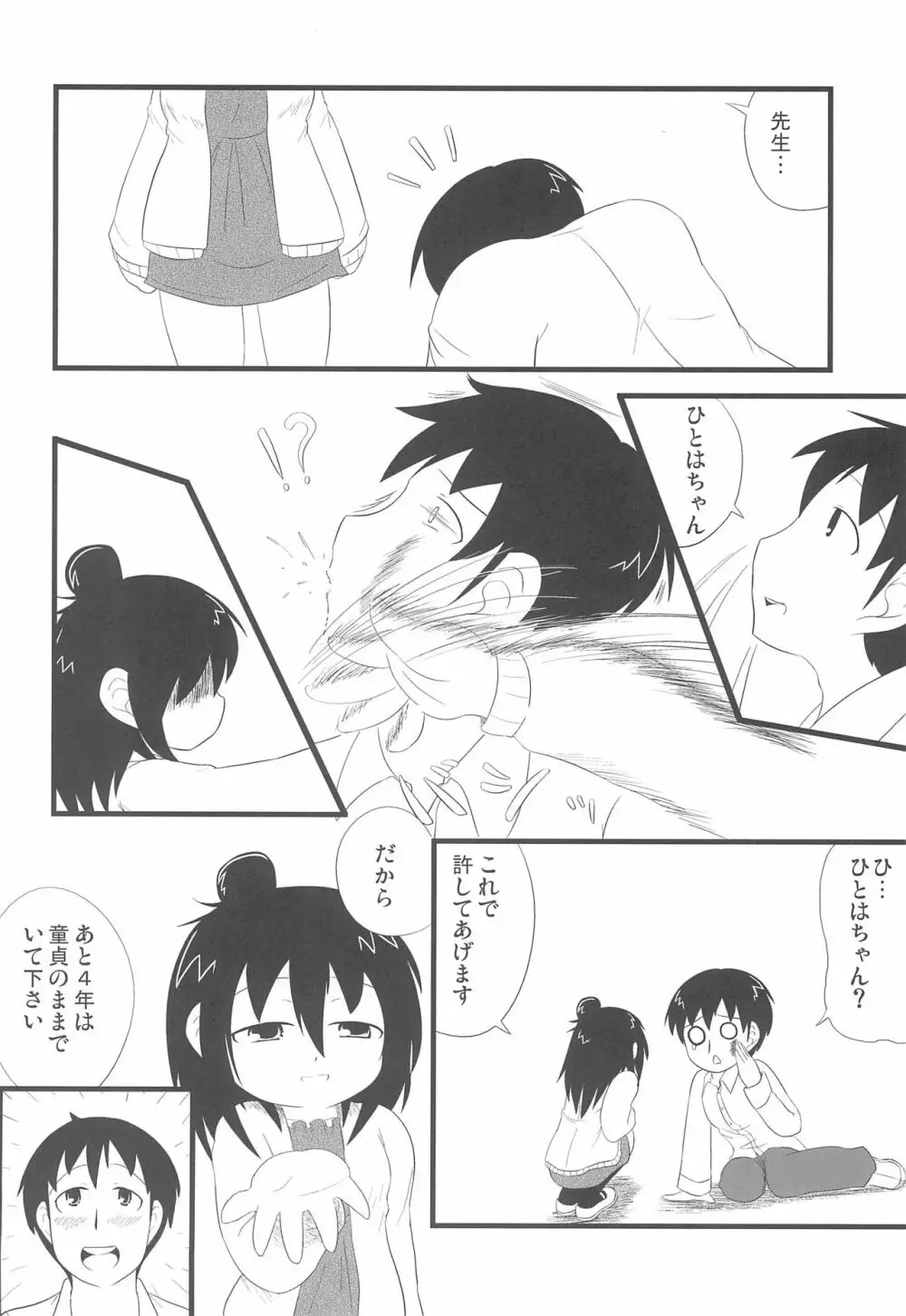 みつどもえもーしょん! Page.8