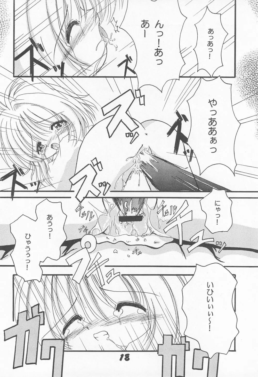 桜姫 Page.18