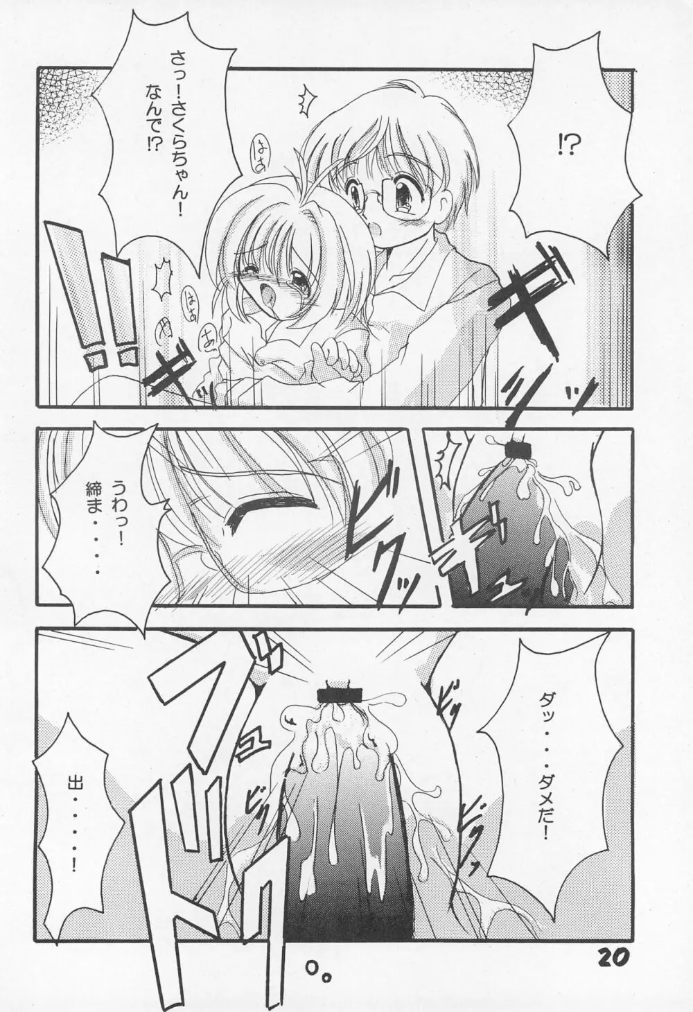 桜姫 Page.20