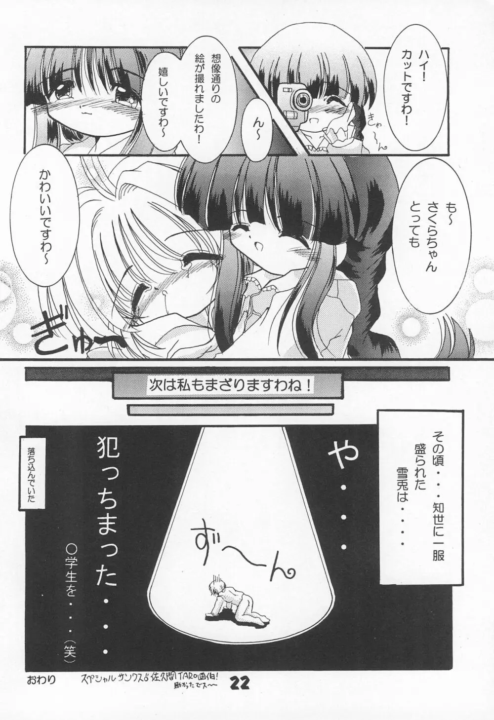 桜姫 Page.22