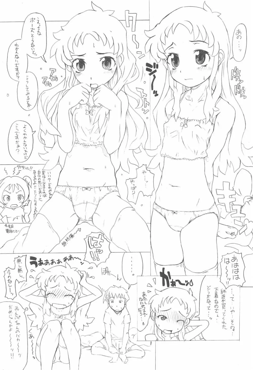 (サンクリ23) [熾鸞堂 (Shiran)] -doremi illusion diary- (おジャ魔女どれみ) Page.9