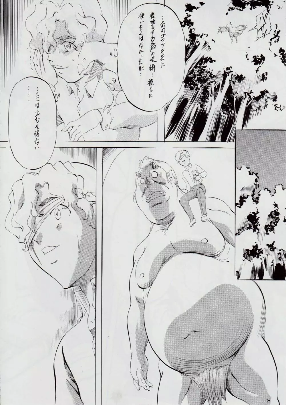 [武装女神 (神無月かんな)] A&M BK ~アイアンメイデン~ 3 (淫獣聖戦) Page.16