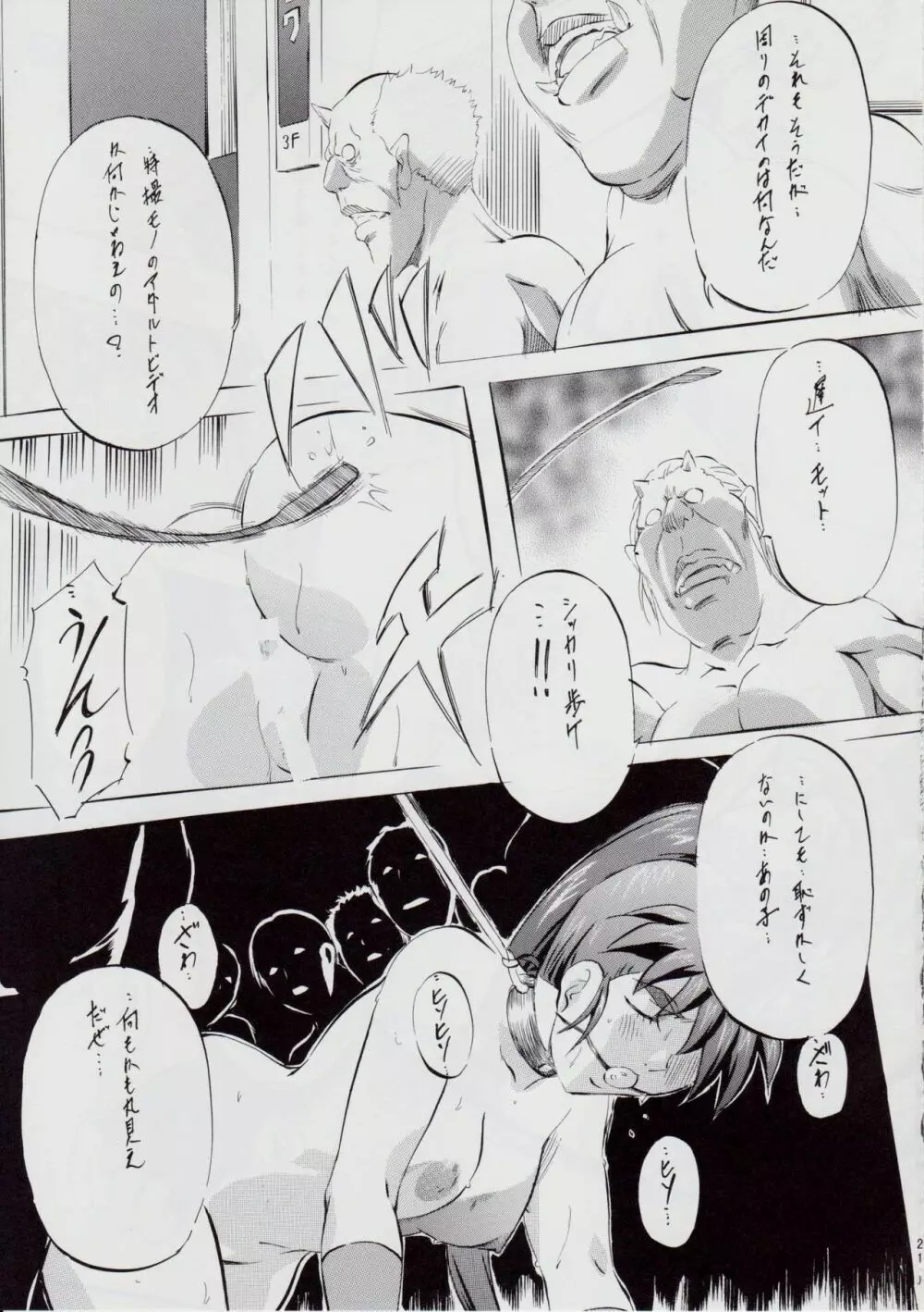 [武装女神 (神無月かんな)] A&M BK ~アイアンメイデン~ 3 (淫獣聖戦) Page.21