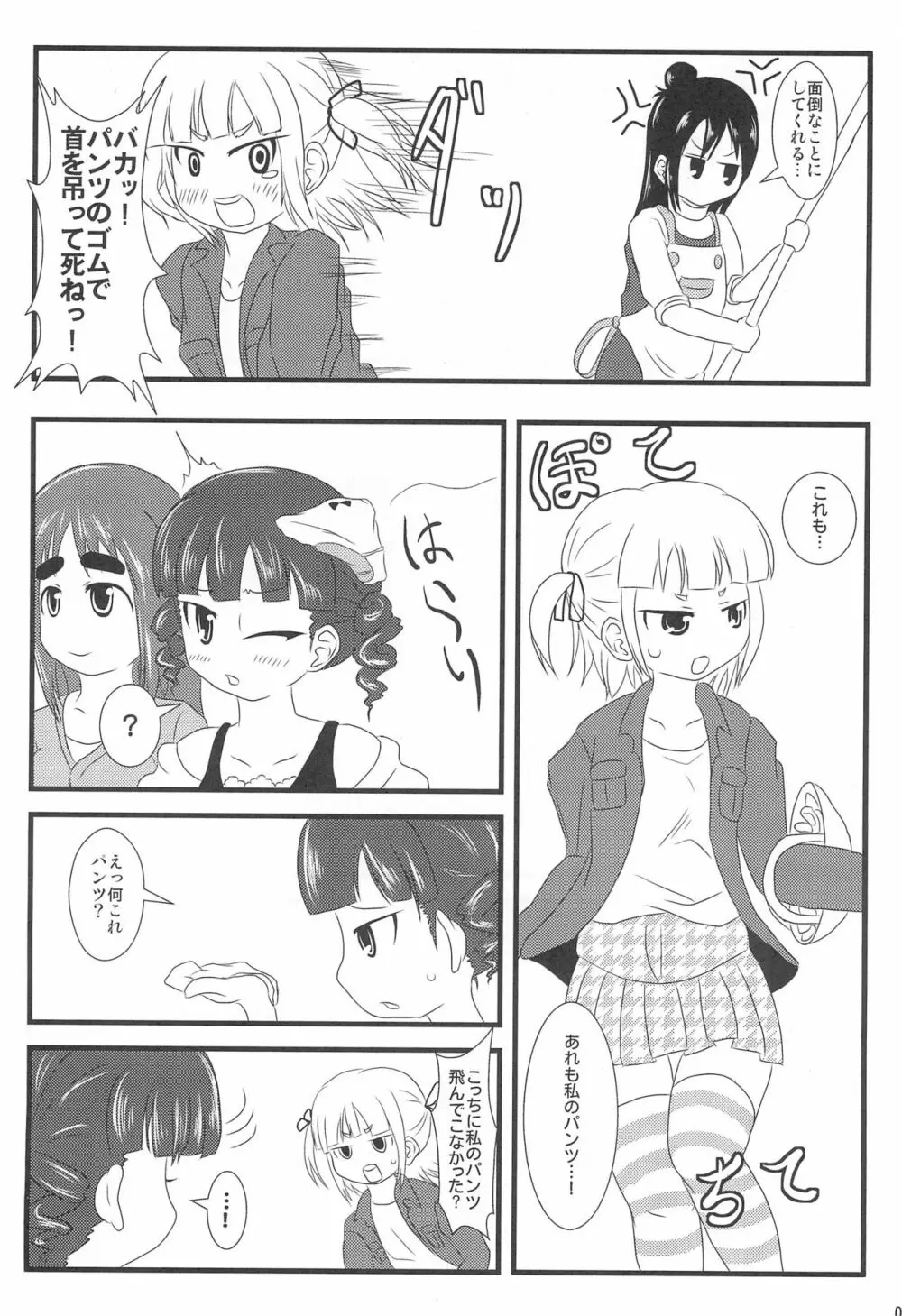 パンツだから恥ずかしいに決まってるじゃないの!! Page.10