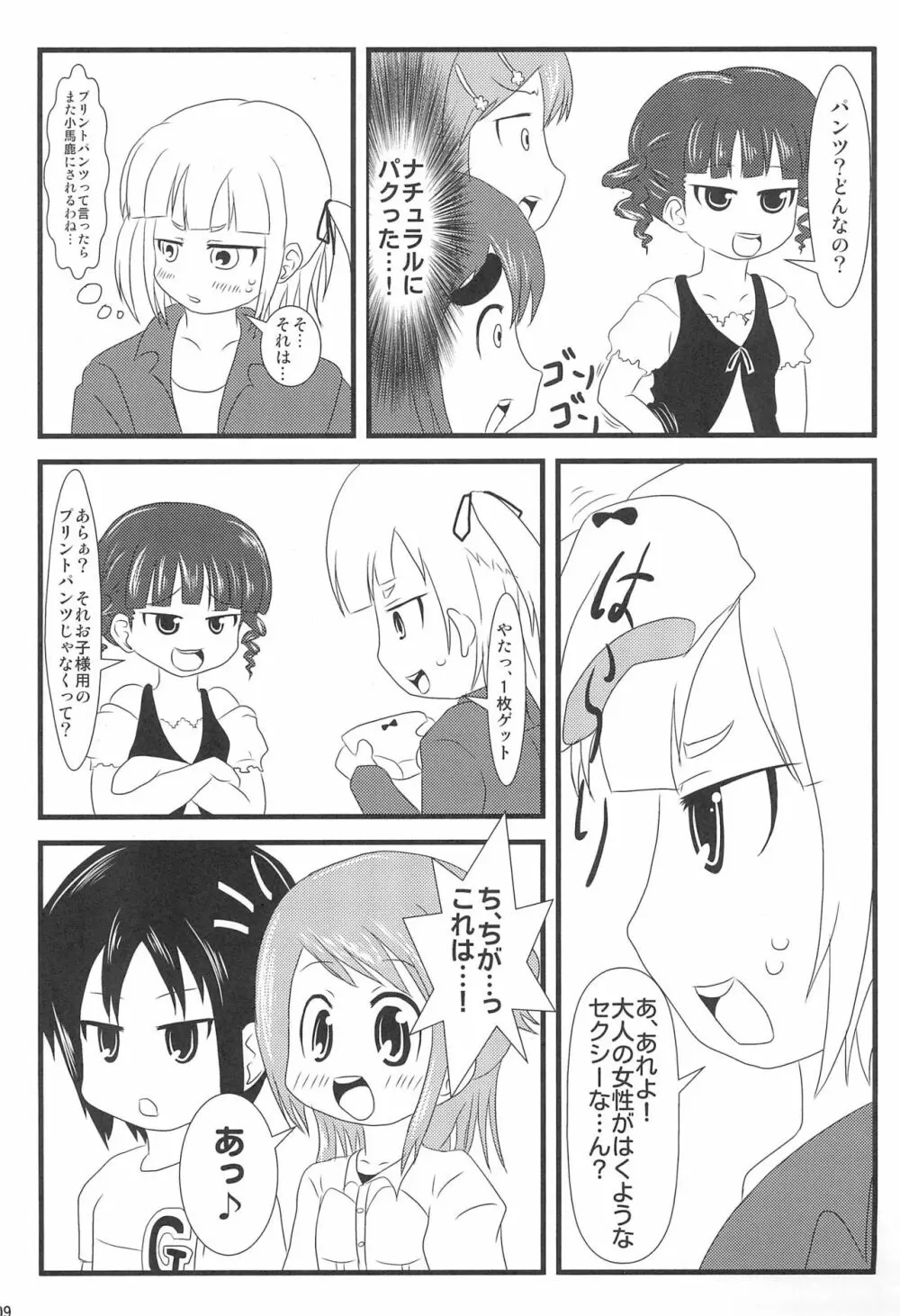 パンツだから恥ずかしいに決まってるじゃないの!! Page.11