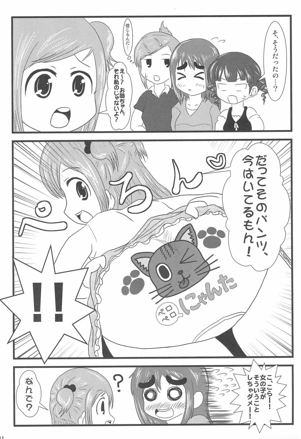 パンツだから恥ずかしいに決まってるじゃないの!! Page.13