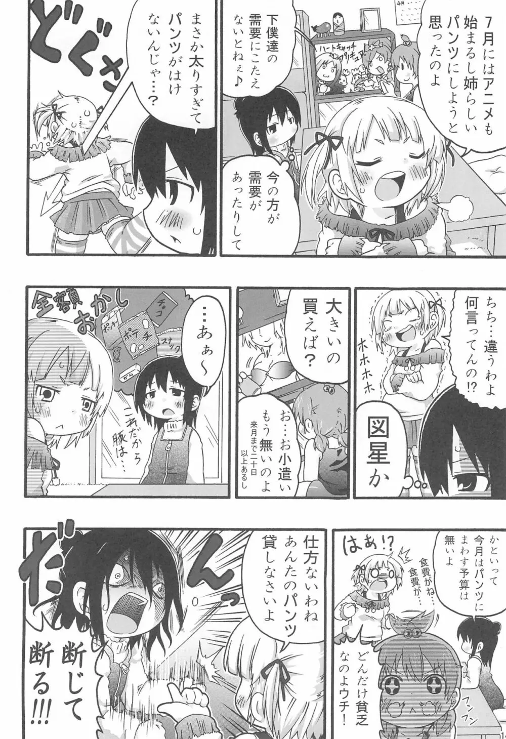 パンツだから恥ずかしいに決まってるじゃないの!! Page.16