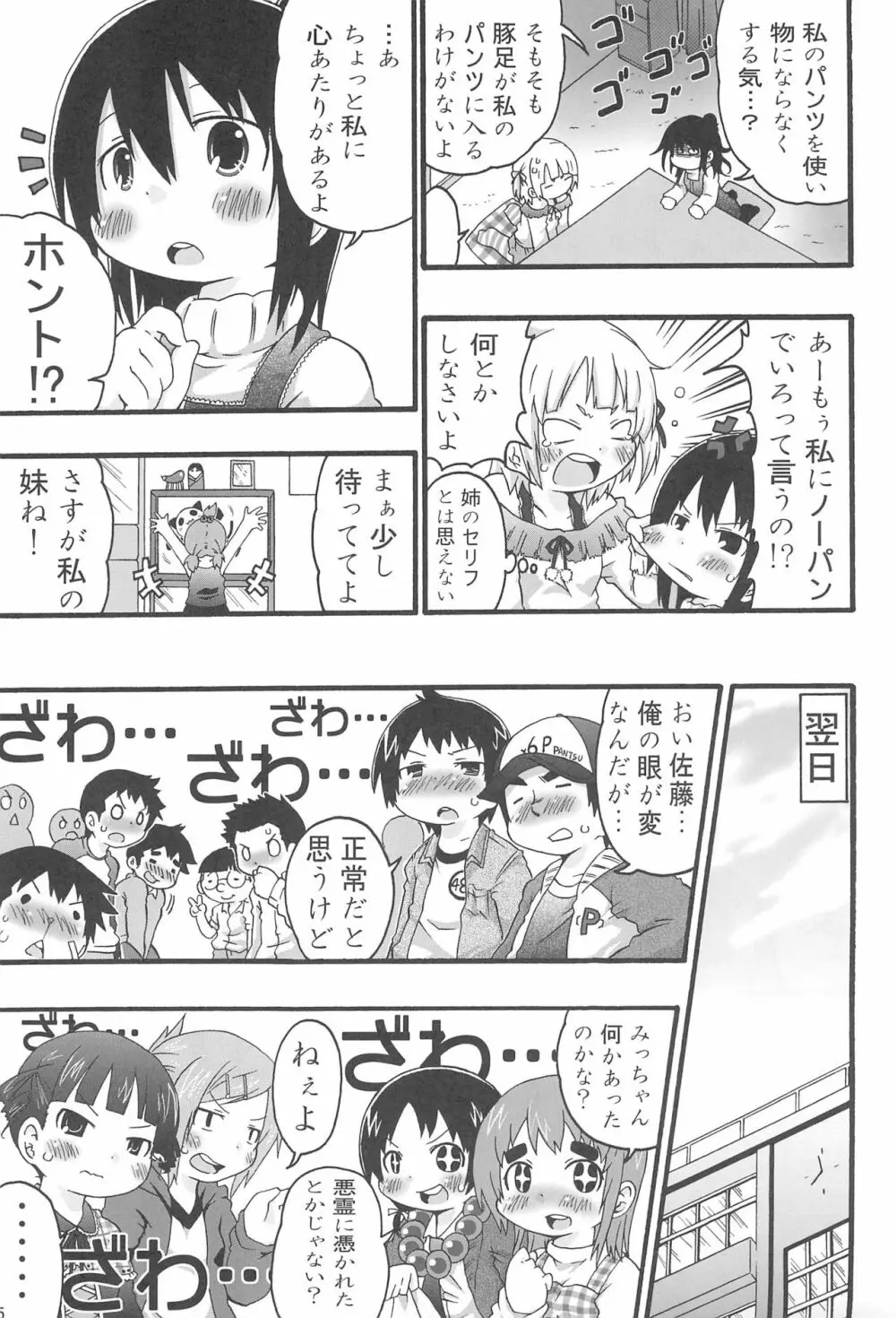 パンツだから恥ずかしいに決まってるじゃないの!! Page.17