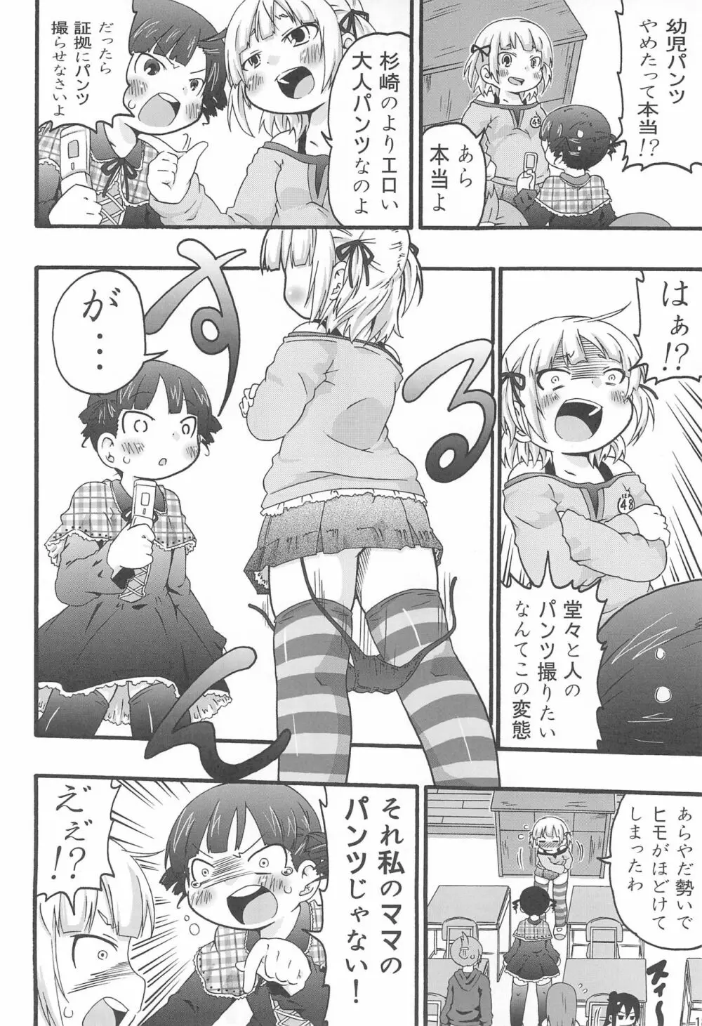 パンツだから恥ずかしいに決まってるじゃないの!! Page.20