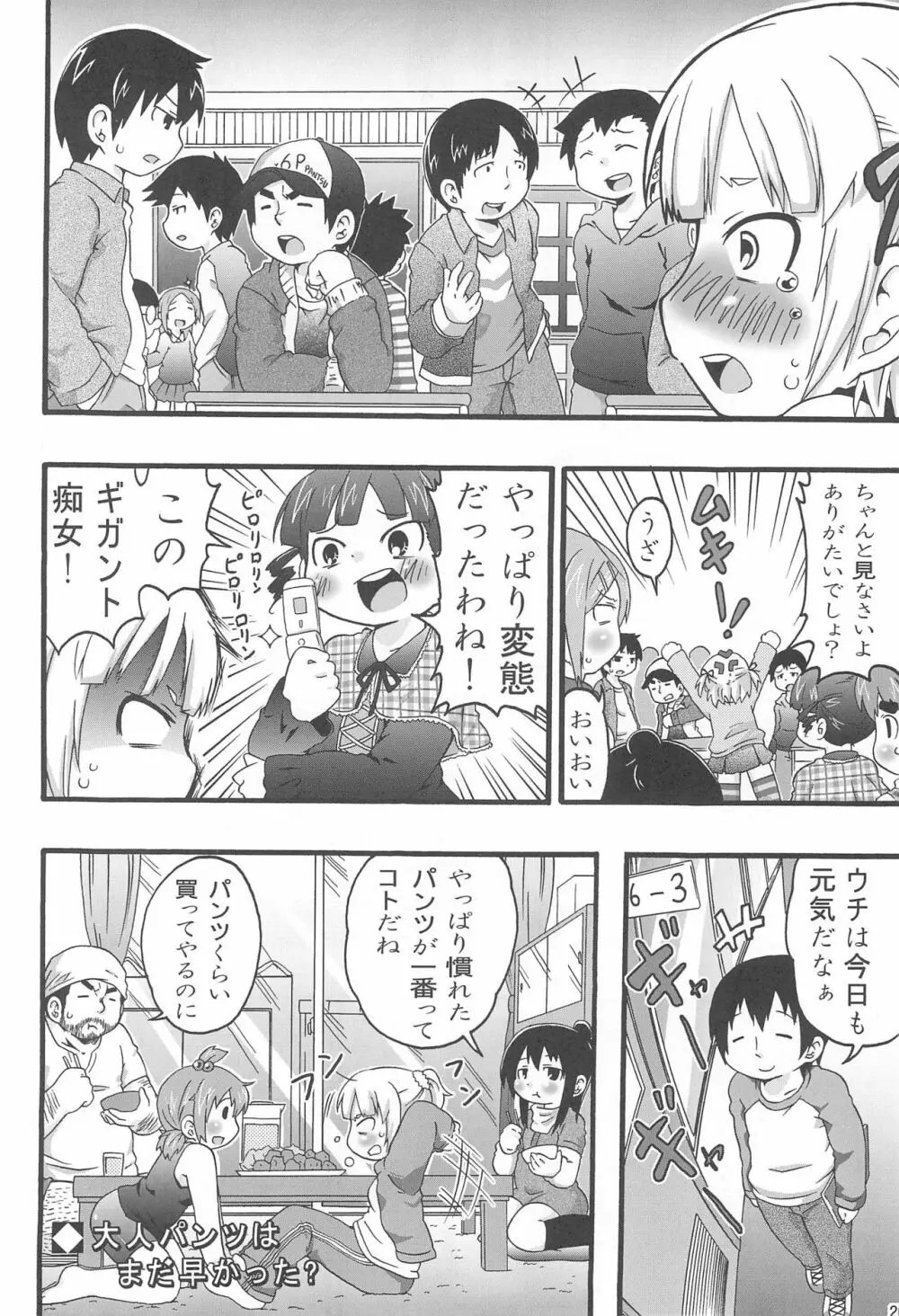 パンツだから恥ずかしいに決まってるじゃないの!! Page.22