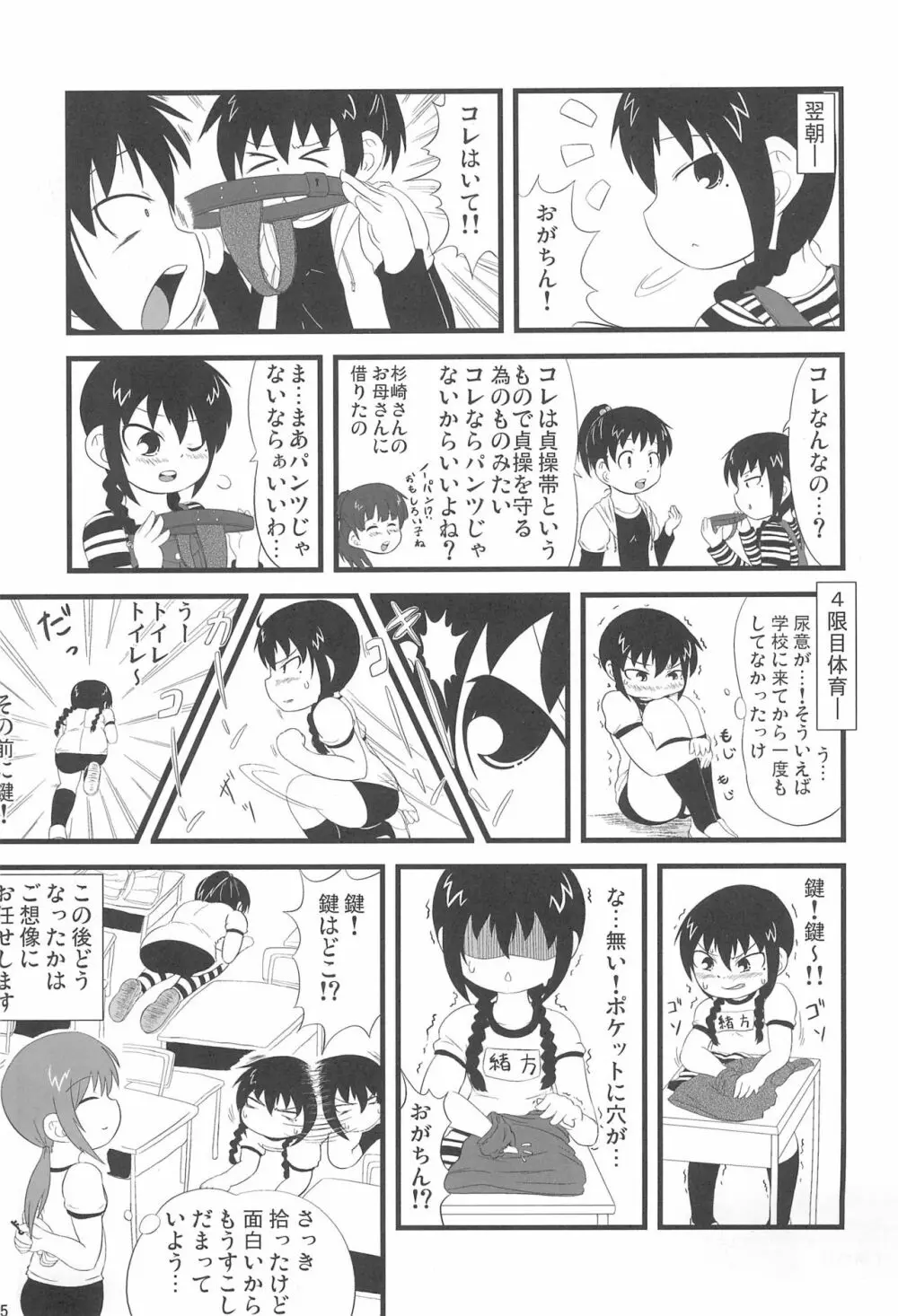 パンツだから恥ずかしいに決まってるじゃないの!! Page.27