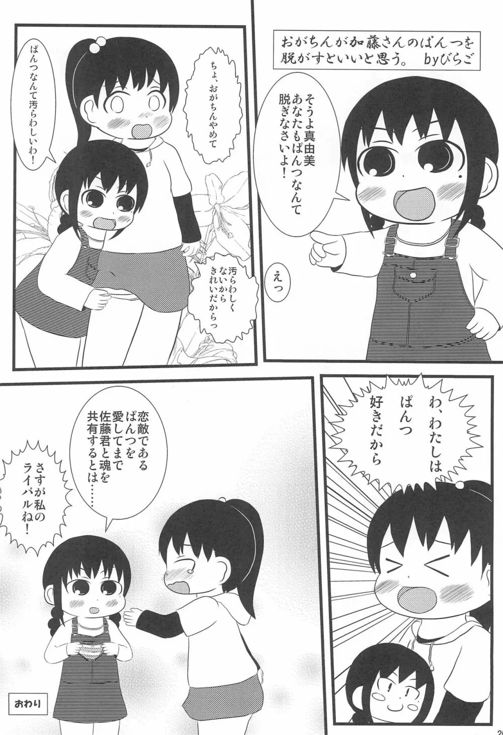 パンツだから恥ずかしいに決まってるじゃないの!! Page.28