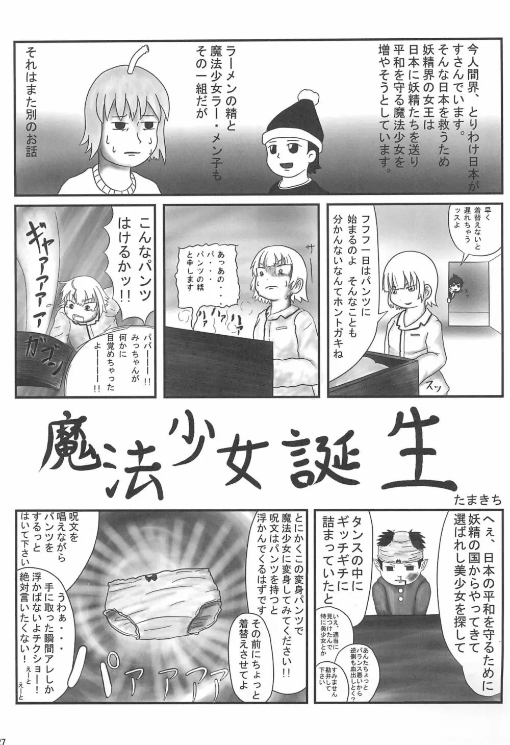 パンツだから恥ずかしいに決まってるじゃないの!! Page.29