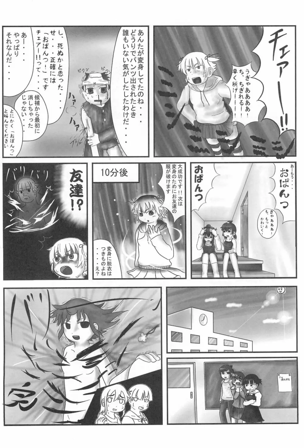 パンツだから恥ずかしいに決まってるじゃないの!! Page.30