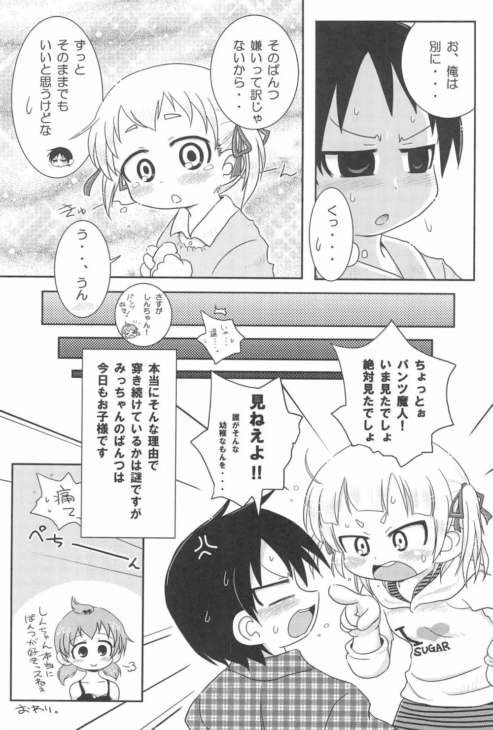 パンツだから恥ずかしいに決まってるじゃないの!! Page.33