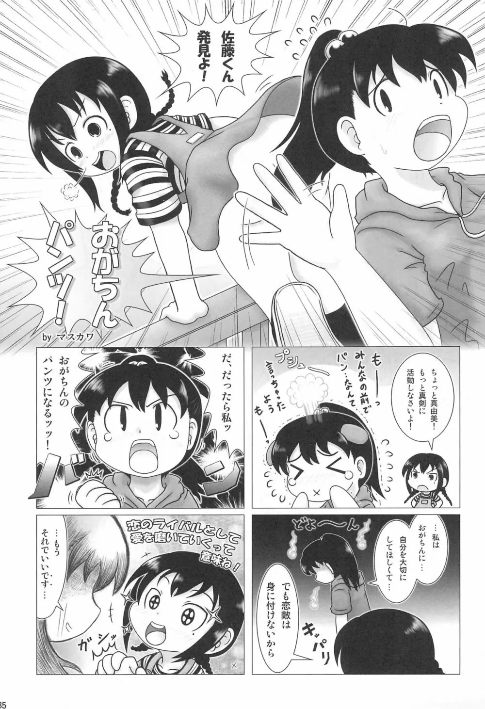 パンツだから恥ずかしいに決まってるじゃないの!! Page.37