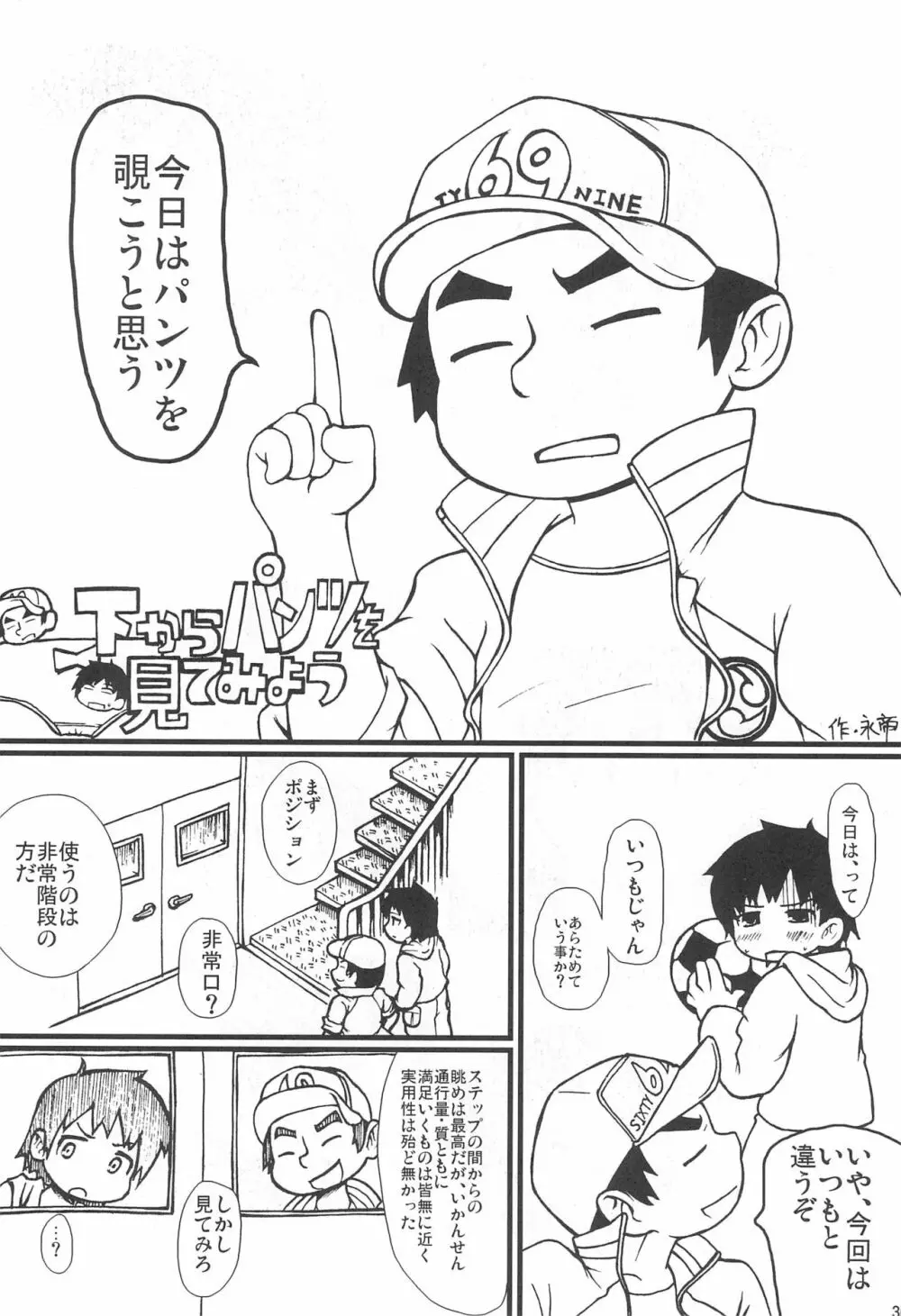 パンツだから恥ずかしいに決まってるじゃないの!! Page.38