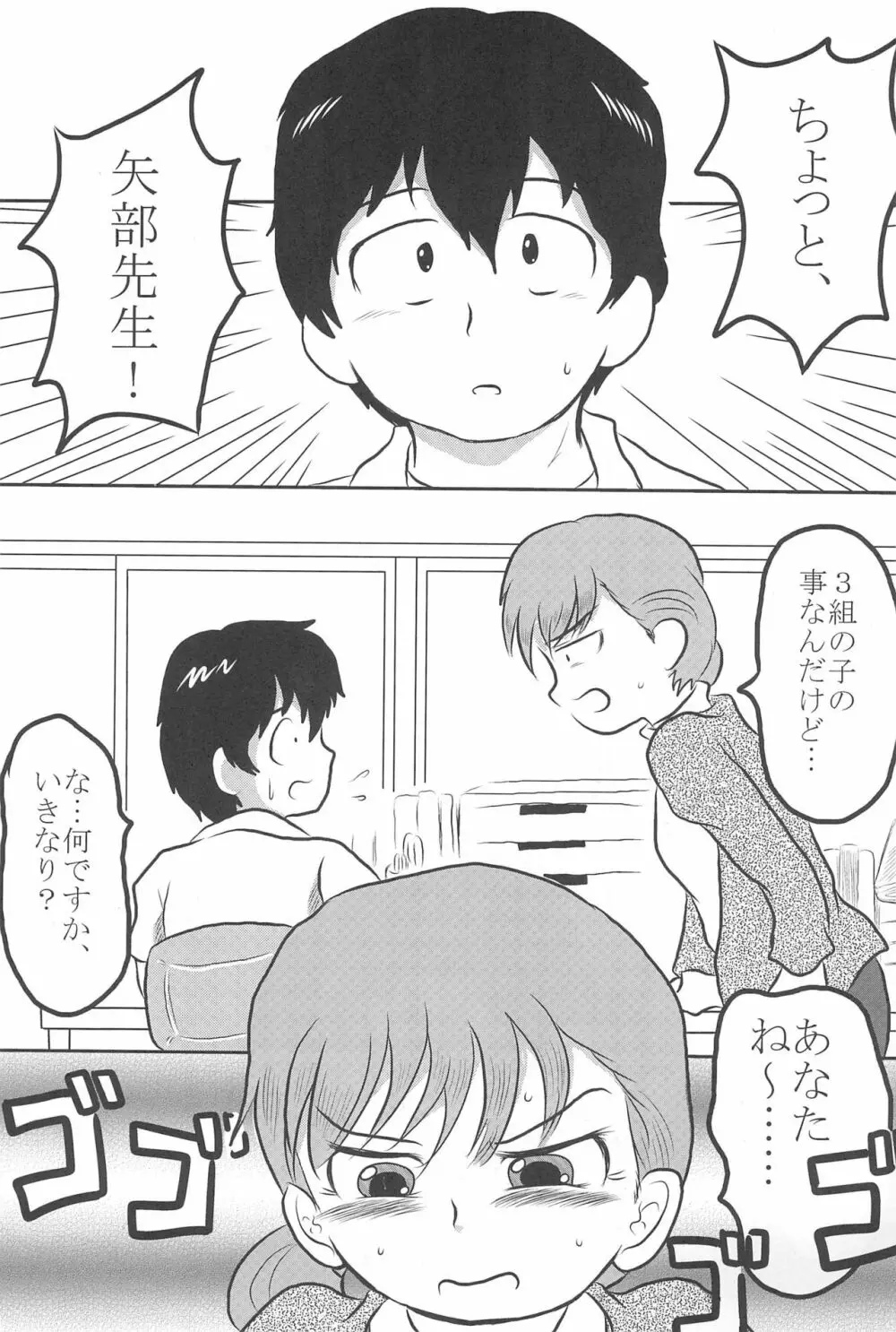 パンツだから恥ずかしいに決まってるじゃないの!! Page.43