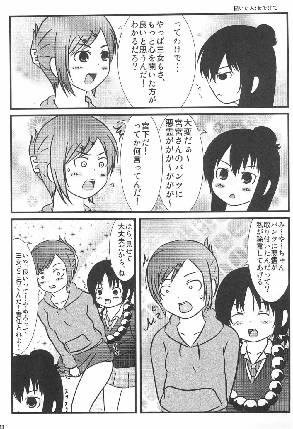 パンツだから恥ずかしいに決まってるじゃないの!! Page.45