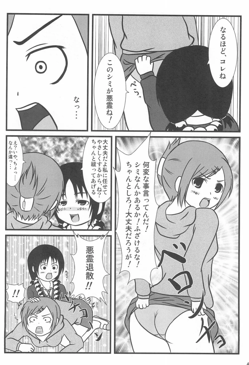 パンツだから恥ずかしいに決まってるじゃないの!! Page.46