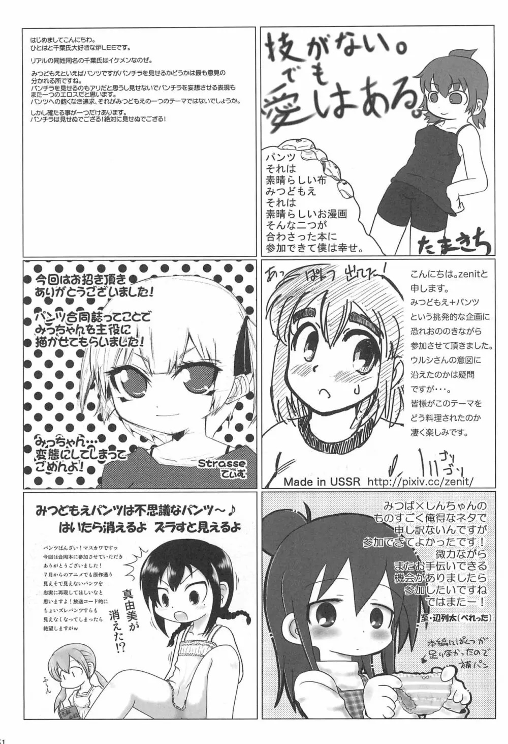 パンツだから恥ずかしいに決まってるじゃないの!! Page.53