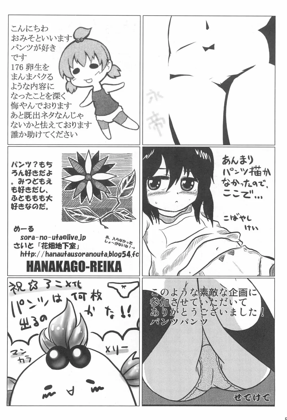 パンツだから恥ずかしいに決まってるじゃないの!! Page.54