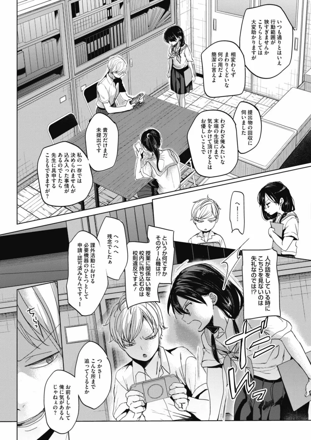 あばかれるこころ Page.3