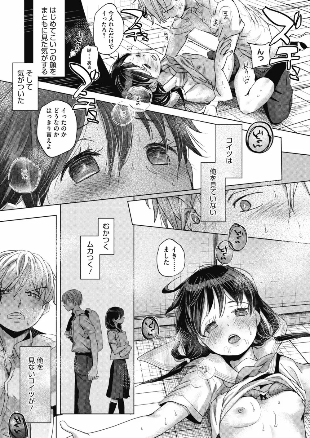 あばかれるこころ Page.39