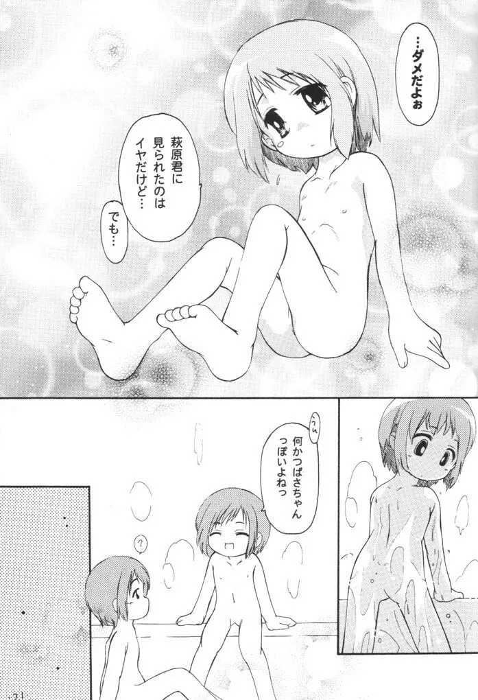 プチシュー Page.20