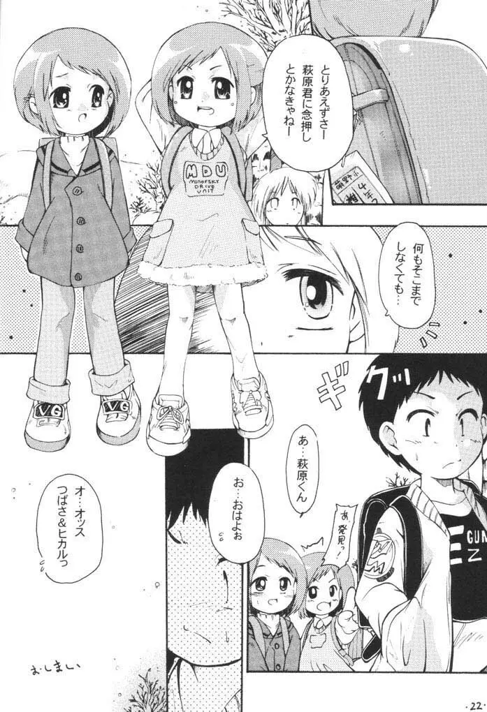 プチシュー Page.21