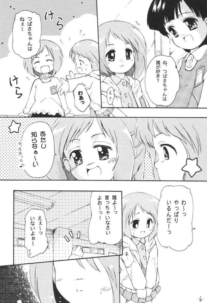 プチシュー Page.5