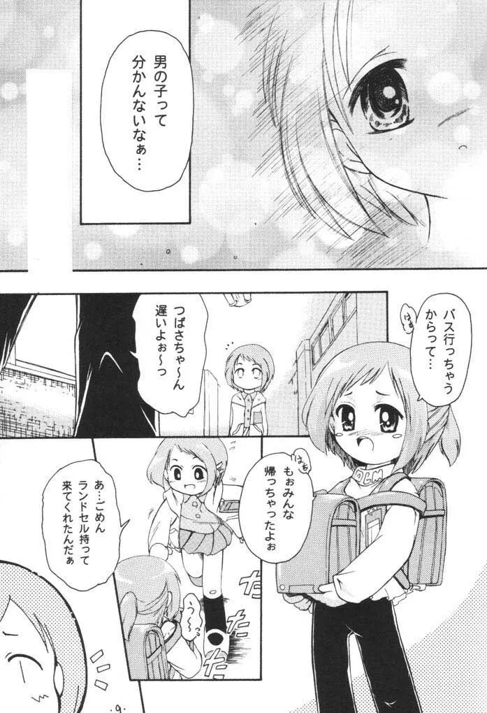 プチシュー Page.8