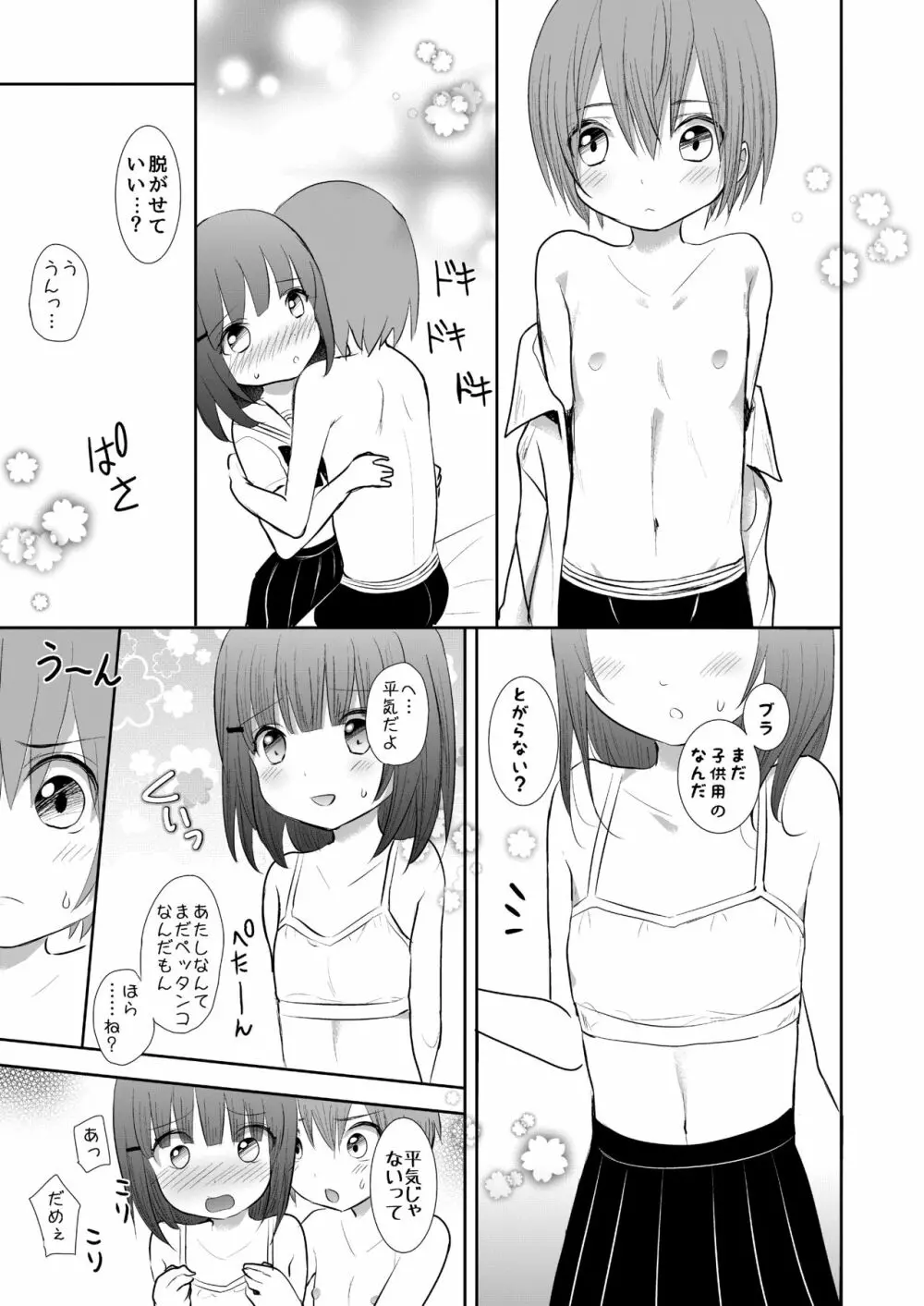 ニップルキスからはじめませんか? Page.10