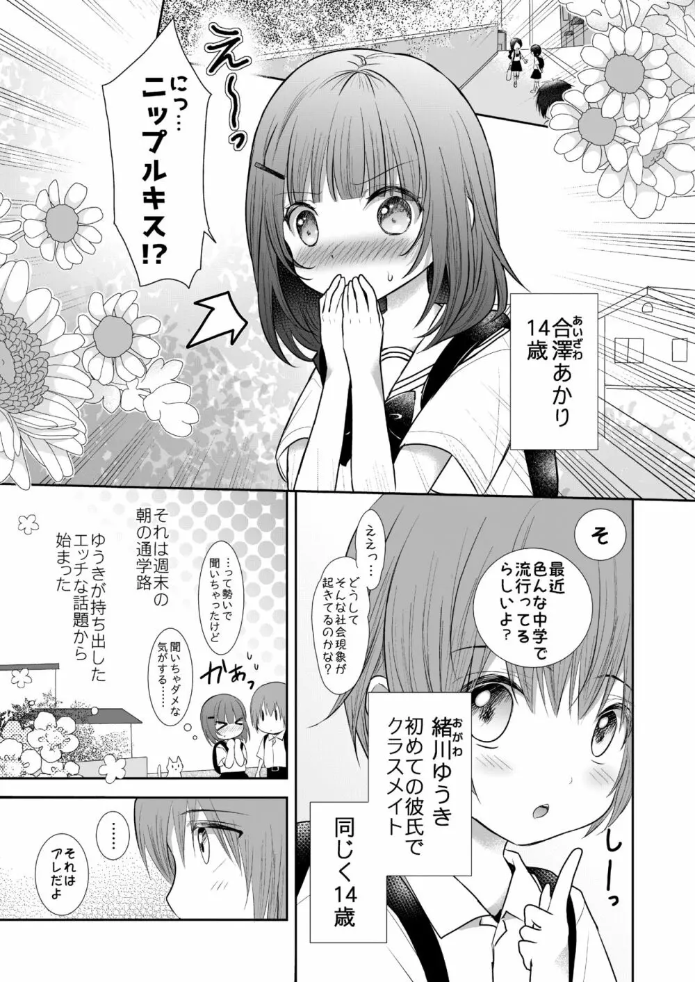 ニップルキスからはじめませんか? Page.4