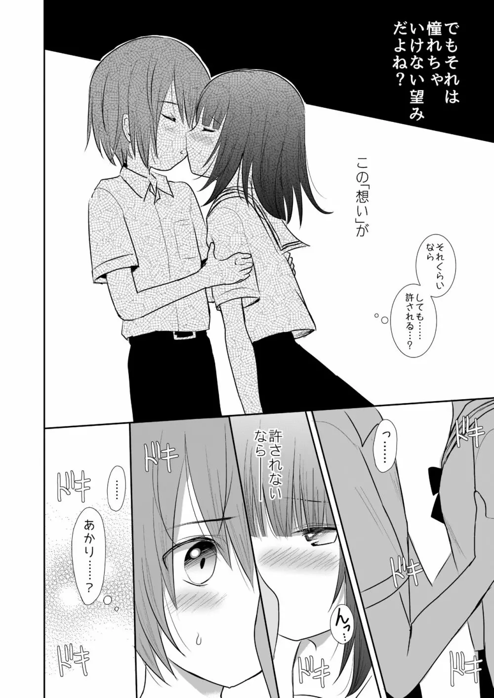 ニップルキスからはじめませんか? Page.7