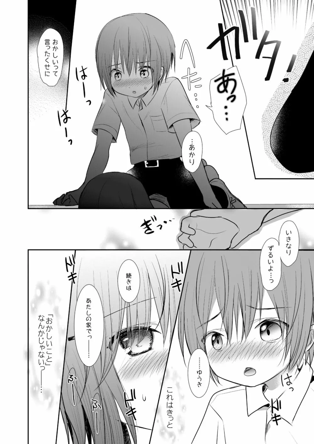 ニップルキスからはじめませんか? Page.9