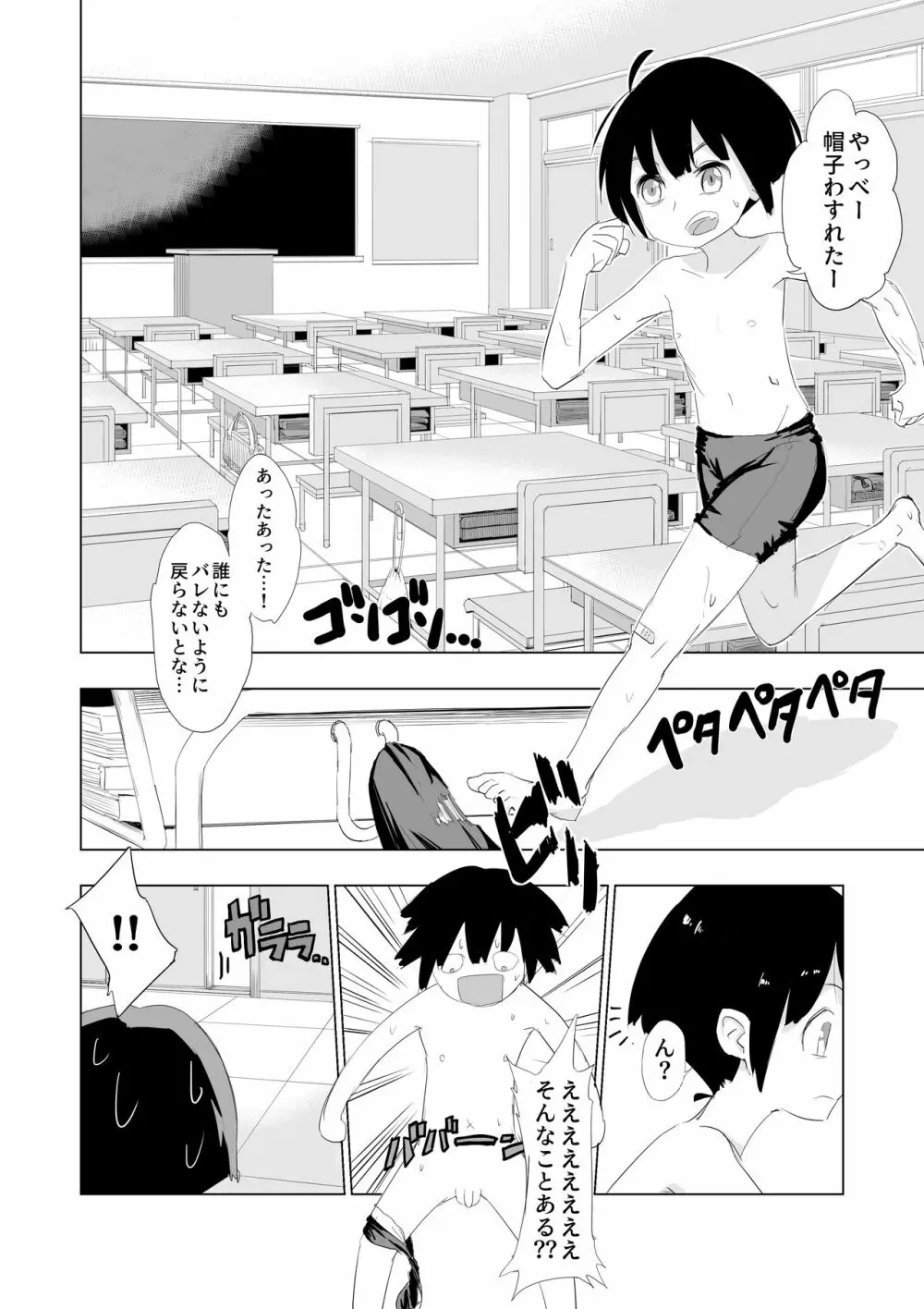 教室で見せ合いっこ Page.2