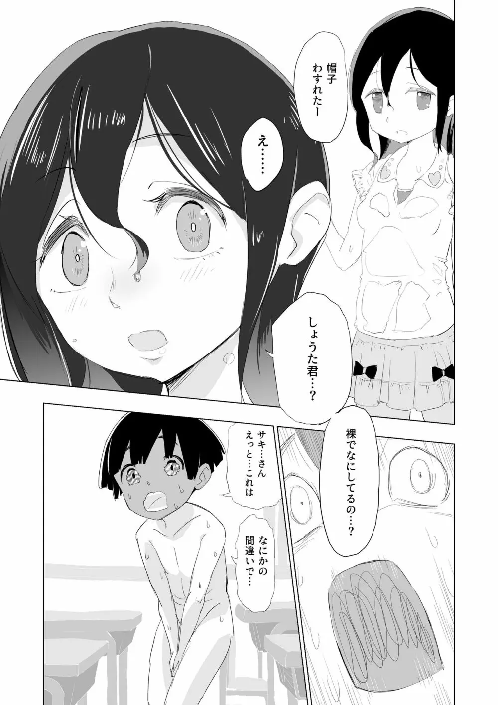 教室で見せ合いっこ Page.3