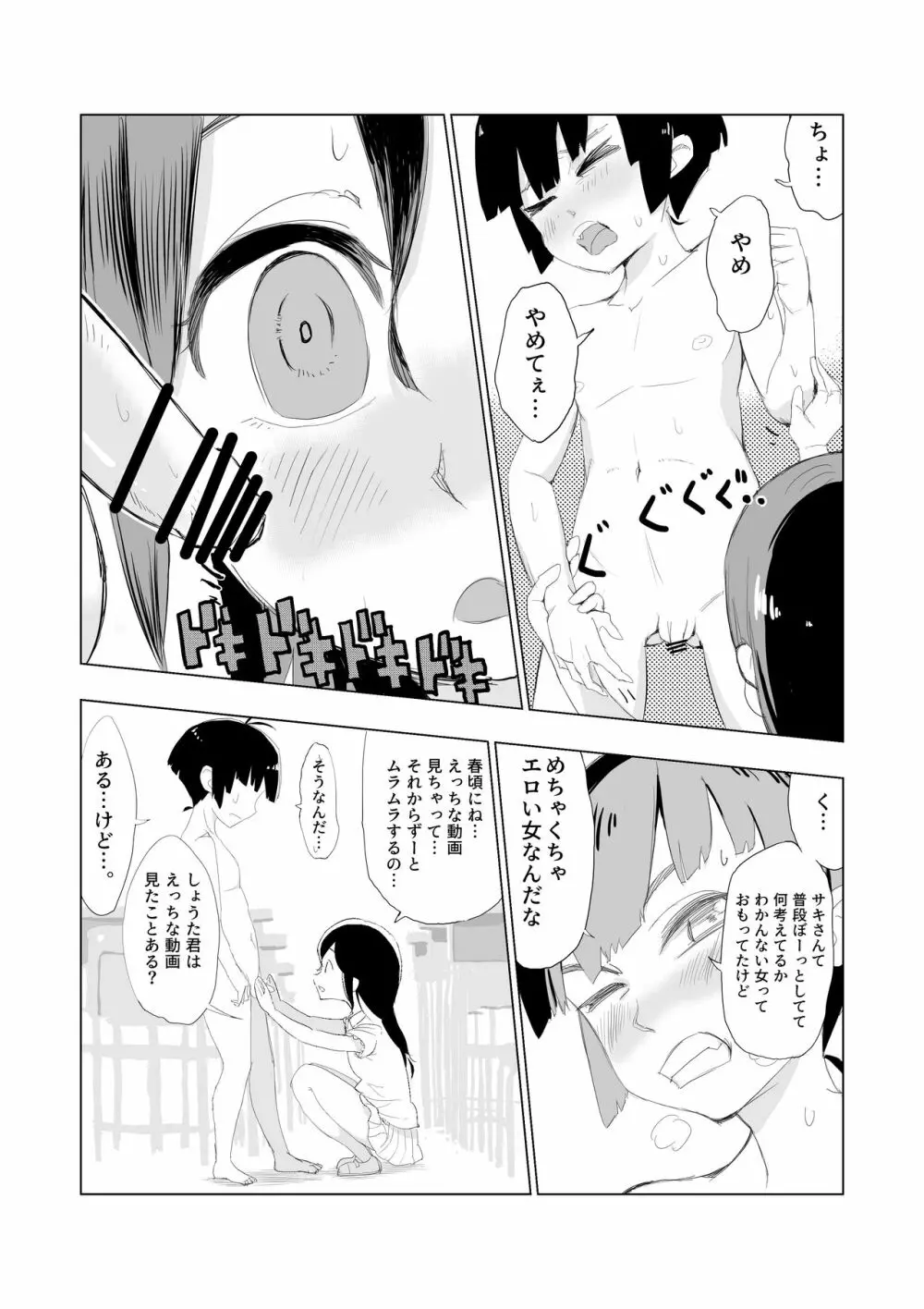 教室で見せ合いっこ Page.5