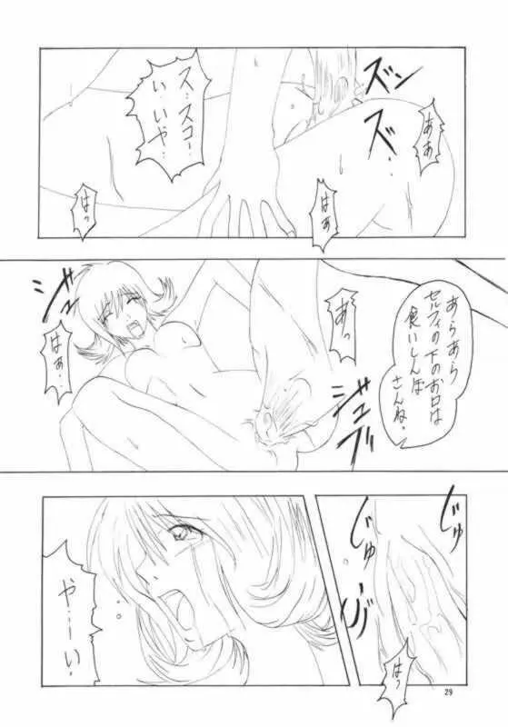 あぶらかたぶらⅧ Page.28