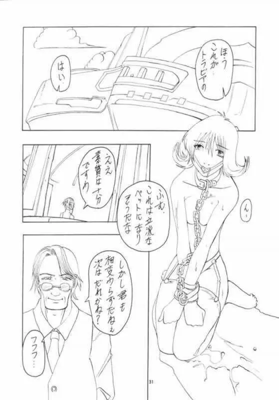 あぶらかたぶらⅧ Page.30