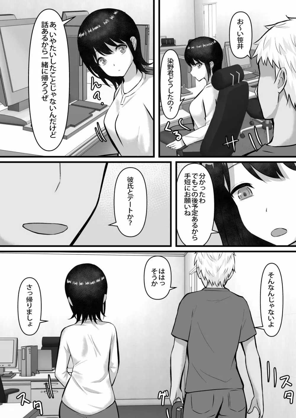 清楚で巨乳の彼女が同僚に寝取られる Page.10